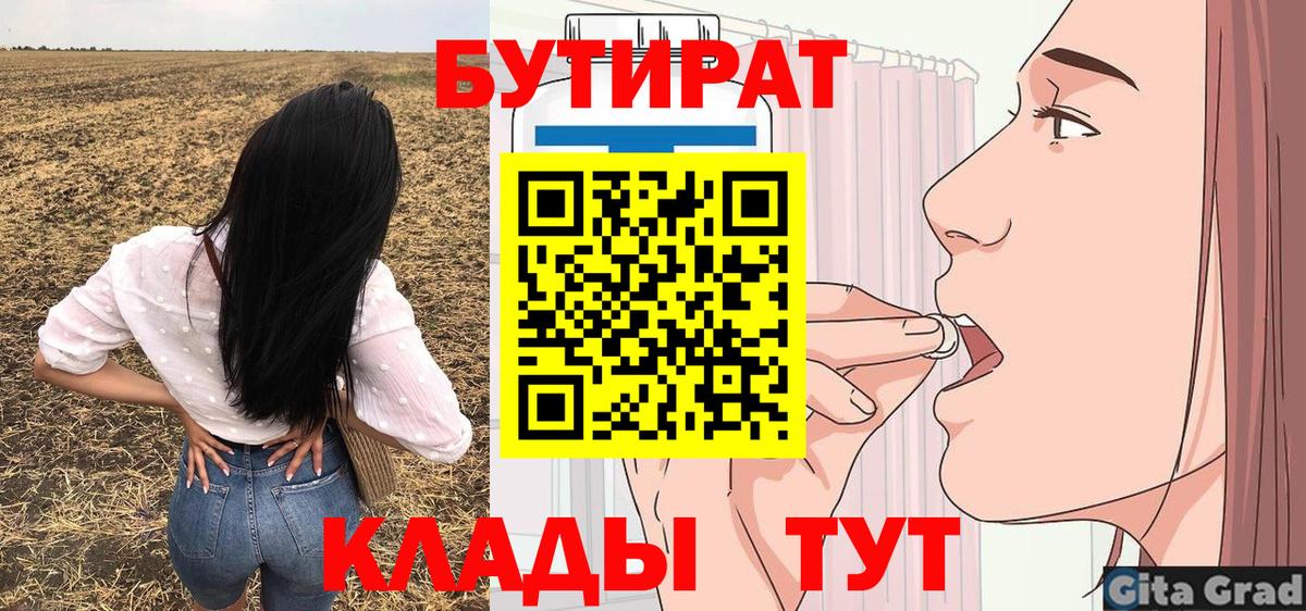 Бутират буратино  Вход с VPN  Бутират  Кушва 