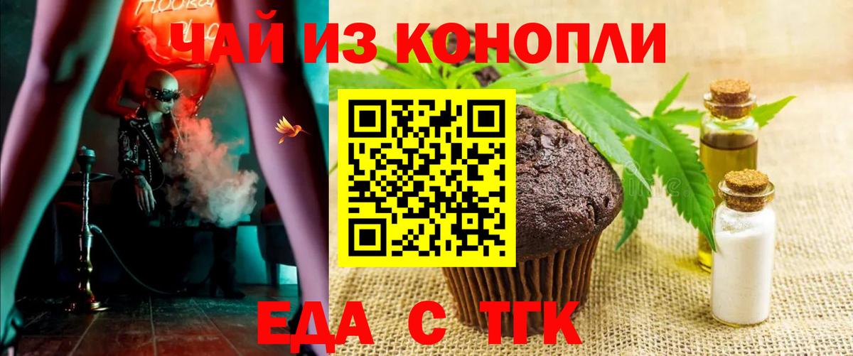Печенье с ТГК марихуана  Вход с VPN  Кушва 