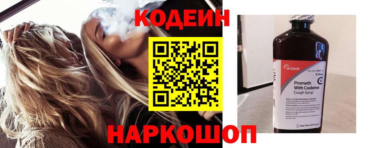 Codein Purple Drank  Вход с VPN  Кушва  Codein напиток Lean (лин) 