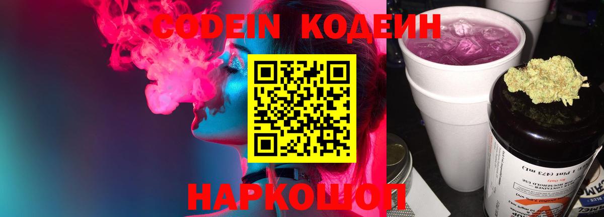 Codein Purple Drank Кушва