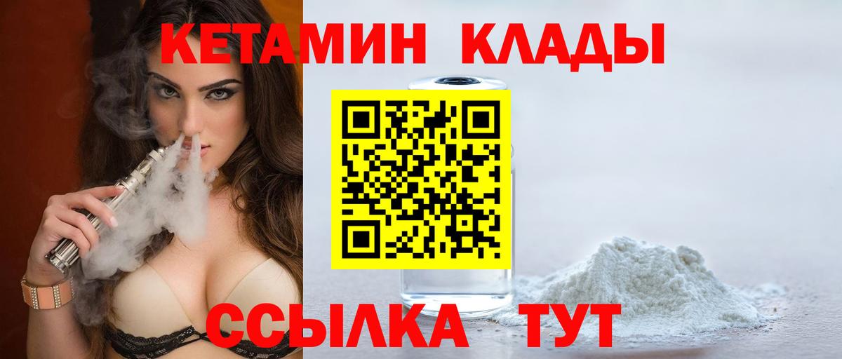 Кетамин VHQ  Вход с VPN  Кушва 
